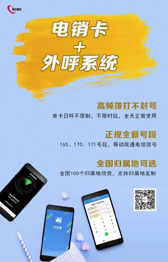 白名单电销卡防封效果如何？